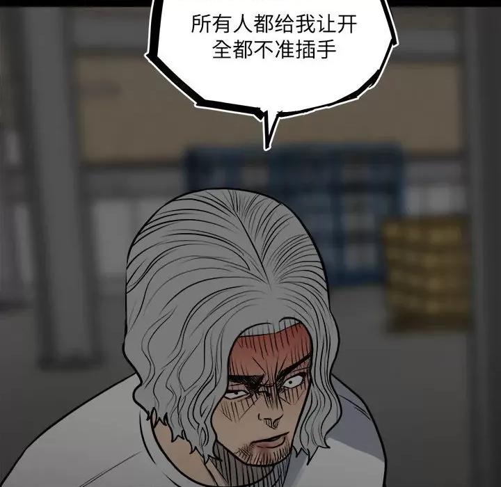 彻保：Villain 彻保：Villain-第 131 话 第98页