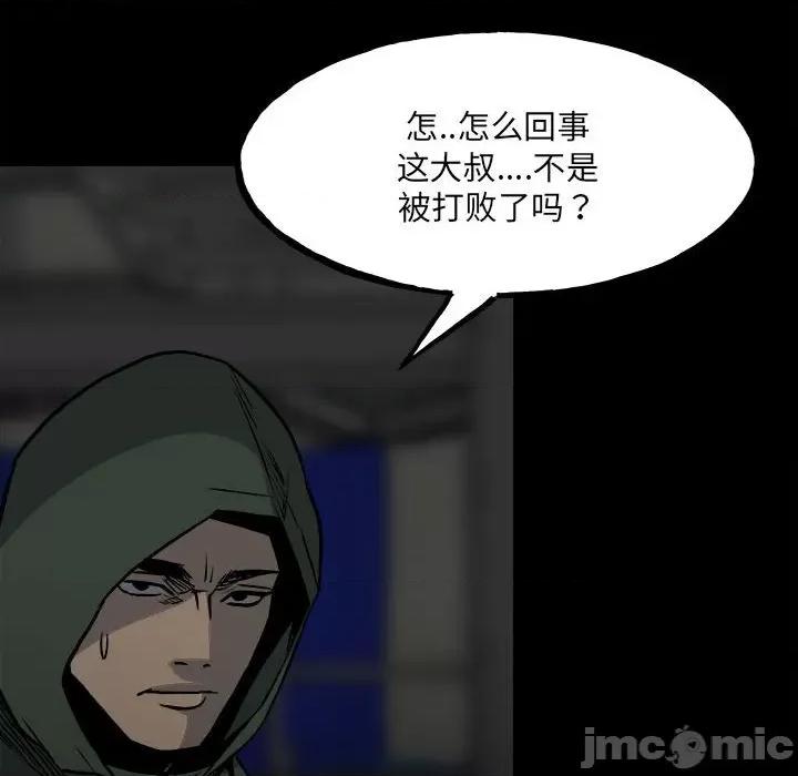 彻保：Villain 彻保：Villain-第 131 话 第100页