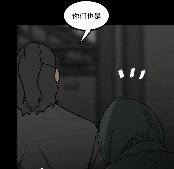 彻保：Villain 彻保：Villain-第 131 话 第102页