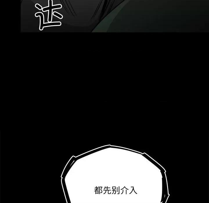 彻保：Villain 彻保：Villain-第 131 话 第103页