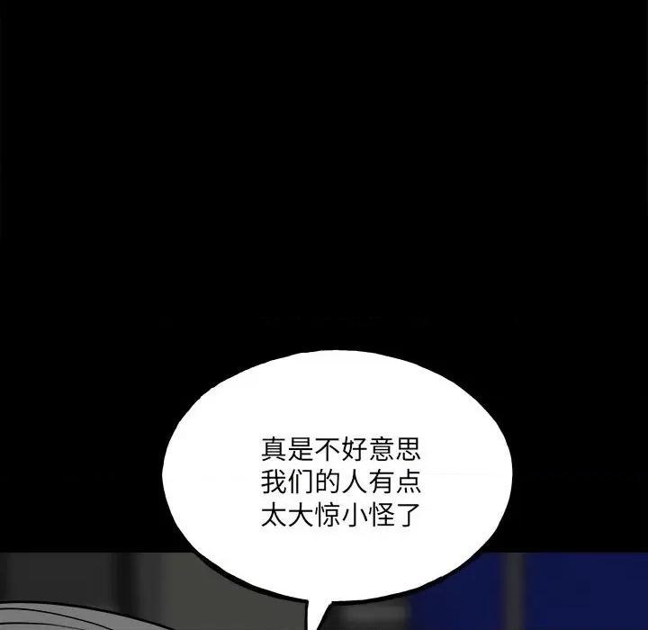 彻保：Villain 彻保：Villain-第 131 话 第106页