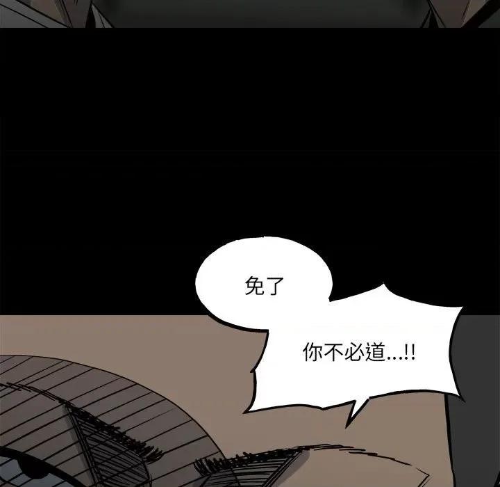 彻保：Villain 彻保：Villain-第 131 话 第108页