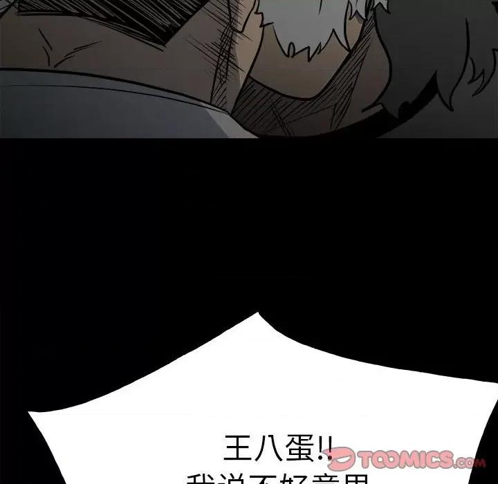 彻保：Villain 彻保：Villain-第 131 话 第111页
