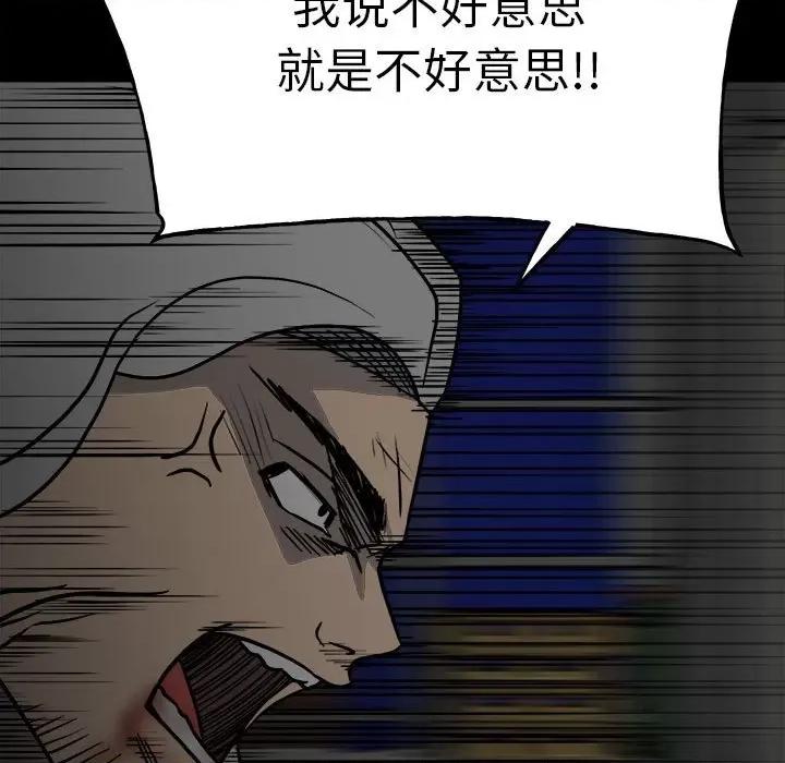 彻保：Villain 彻保：Villain-第 131 话 第112页