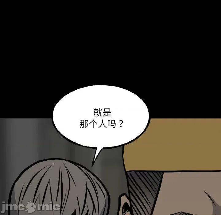 彻保：Villain 彻保：Villain-第 131 话 第115页