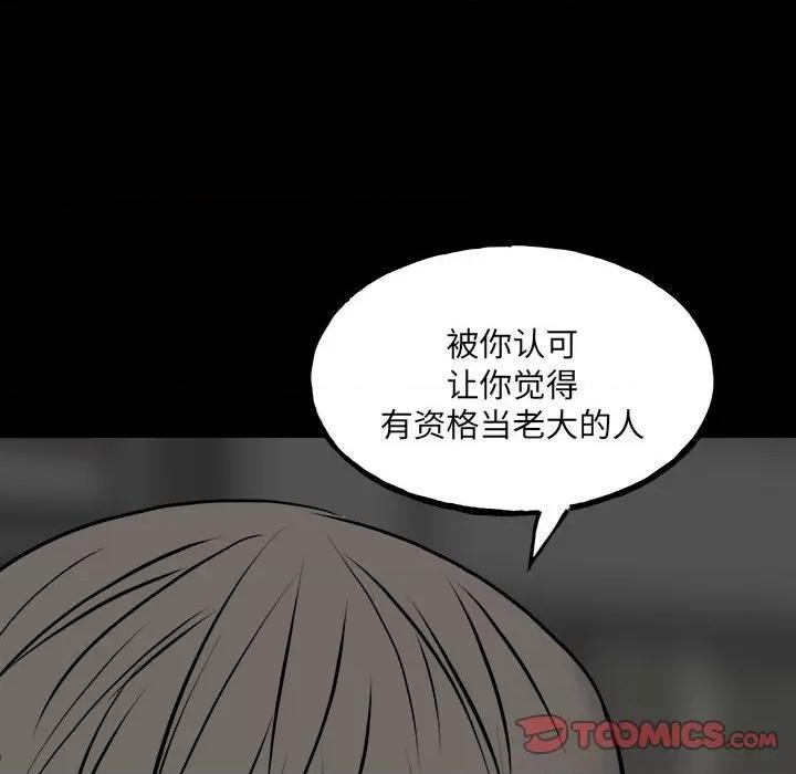 彻保：Villain 彻保：Villain-第 131 话 第117页