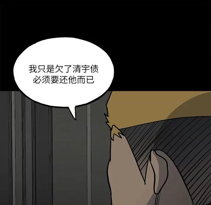 彻保：Villain 彻保：Villain-第 131 话 第119页