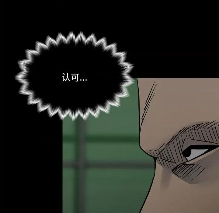 彻保：Villain 彻保：Villain-第 131 话 第121页