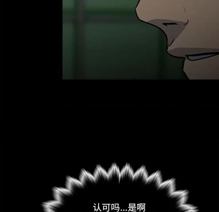 彻保：Villain 彻保：Villain-第 131 话 第122页