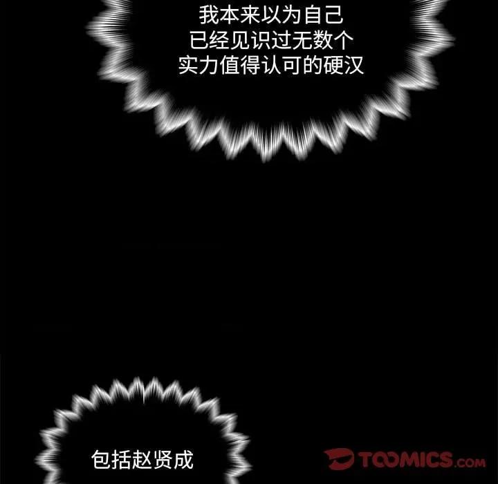 彻保：Villain 彻保：Villain-第 131 话 第123页