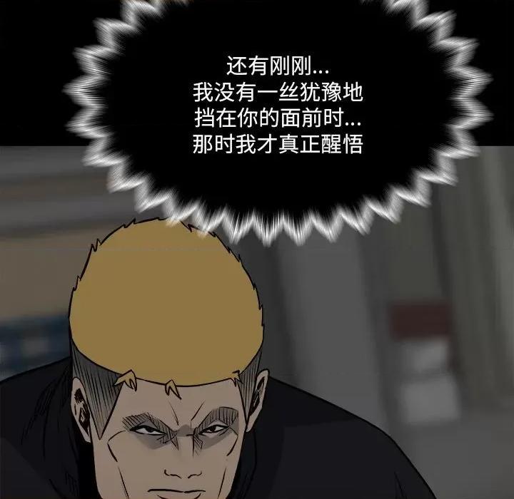 彻保：Villain 彻保：Villain-第 131 话 第134页