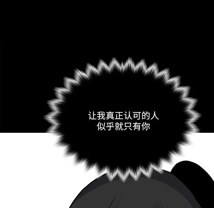 彻保：Villain 彻保：Villain-第 131 话 第136页