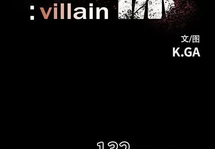 彻保：Villain 彻保：Villain-第 132 话 第2页