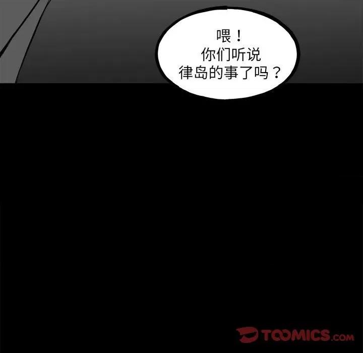 彻保：Villain 彻保：Villain-第 132 话 第9页