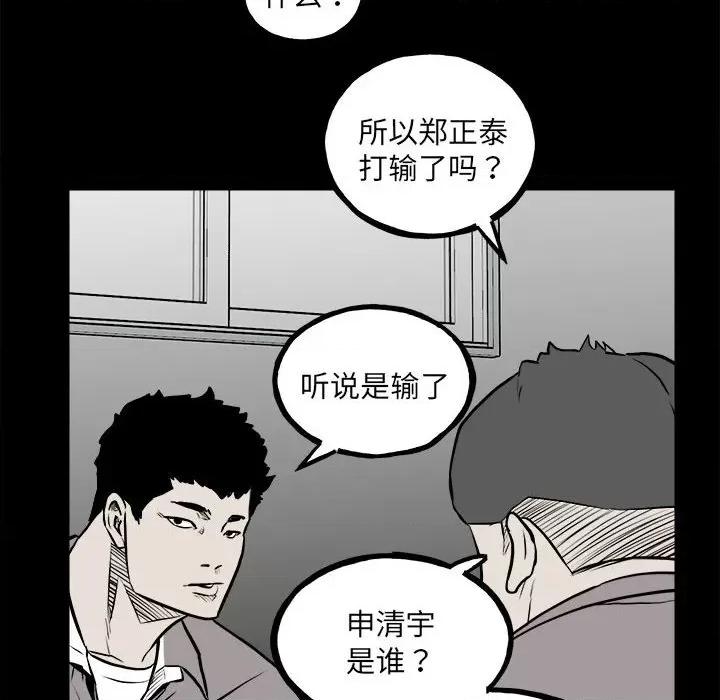 彻保：Villain 彻保：Villain-第 132 话 第13页