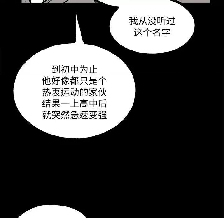 彻保：Villain 彻保：Villain-第 132 话 第14页