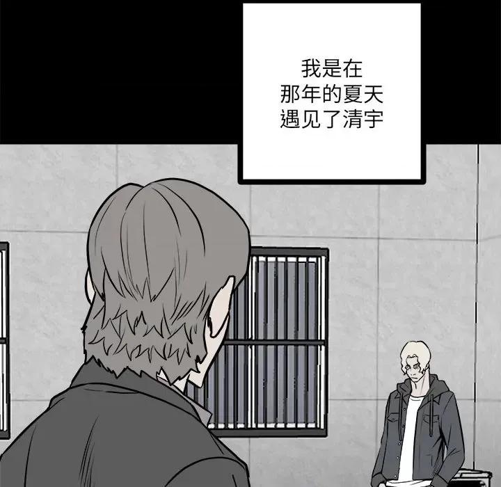 彻保：Villain 彻保：Villain-第 132 话 第17页