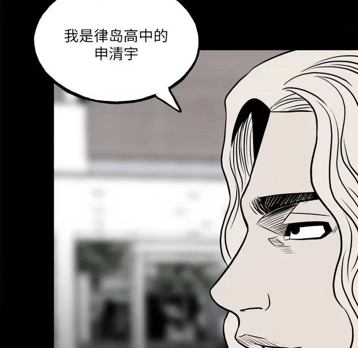 彻保：Villain 彻保：Villain-第 132 话 第22页