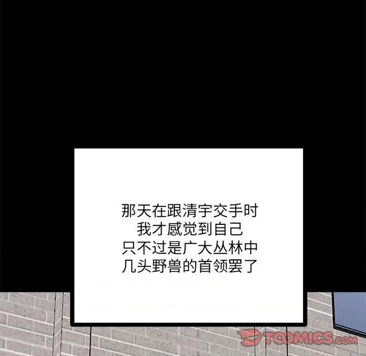 彻保：Villain 彻保：Villain-第 132 话 第27页