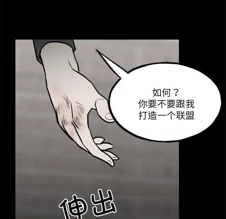 彻保：Villain 彻保：Villain-第 132 话 第31页