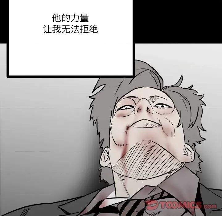 彻保：Villain 彻保：Villain-第 132 话 第33页