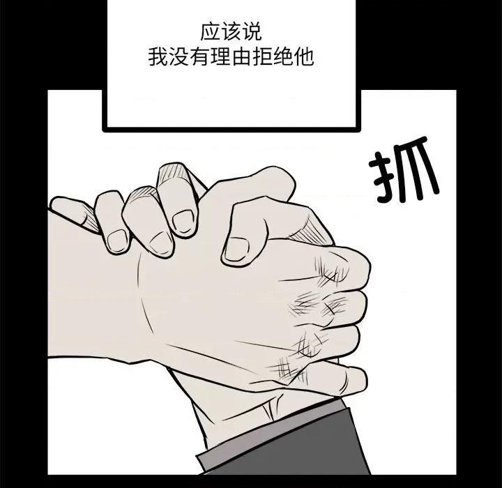 彻保：Villain 彻保：Villain-第 132 话 第36页