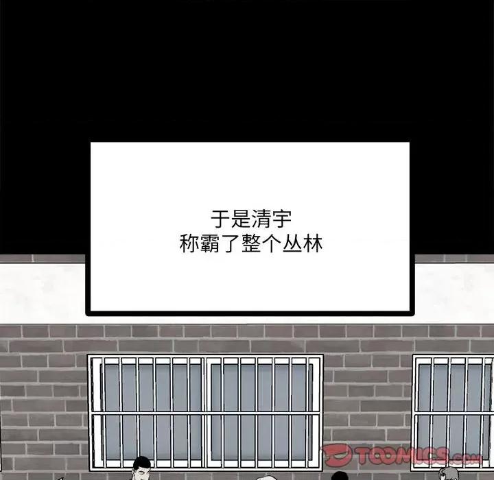 彻保：Villain 彻保：Villain-第 132 话 第39页
