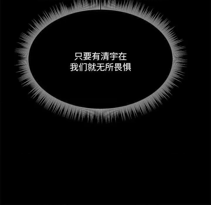 彻保：Villain 彻保：Villain-第 132 话 第44页