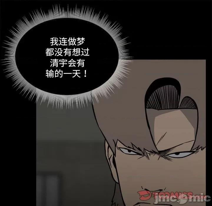 彻保：Villain 彻保：Villain-第 132 话 第45页