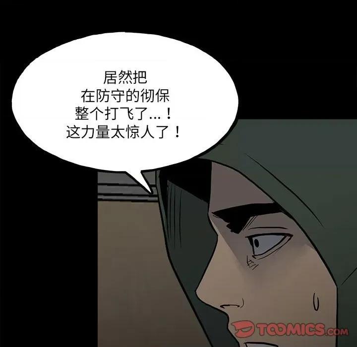 彻保：Villain 彻保：Villain-第 132 话 第69页