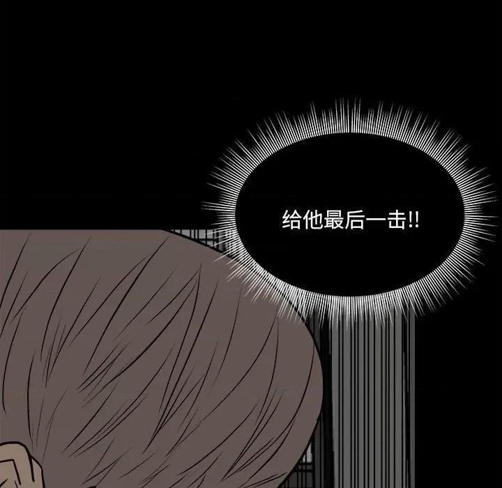 彻保：Villain 彻保：Villain-第 132 话 第76页