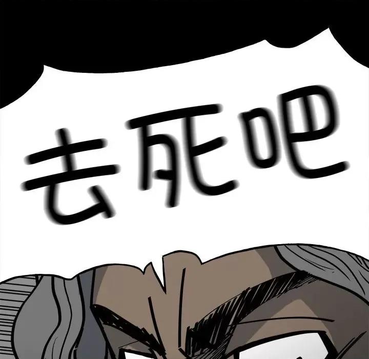 彻保：Villain 彻保：Villain-第 132 话 第78页