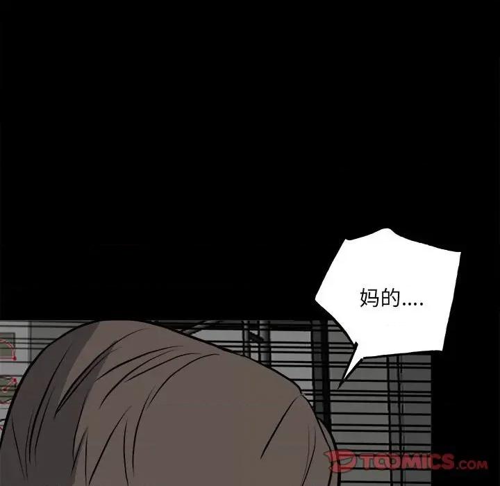 彻保：Villain 彻保：Villain-第 132 话 第93页