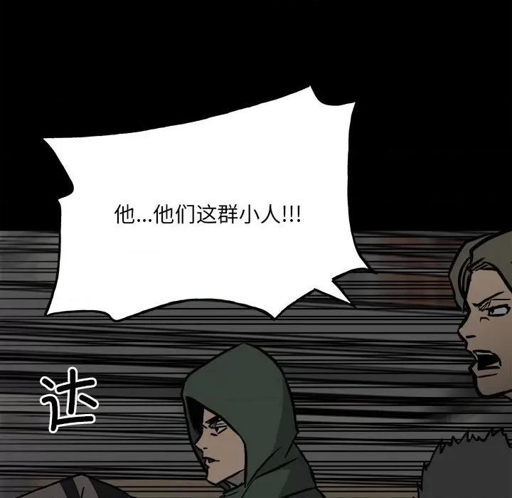 彻保：Villain 彻保：Villain-第 132 话 第109页