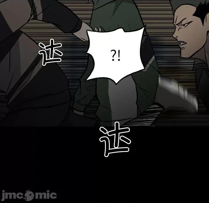 彻保：Villain 彻保：Villain-第 132 话 第110页