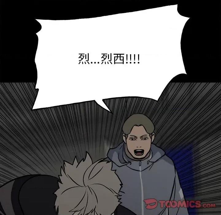 彻保：Villain 彻保：Villain-第 132 话 第111页