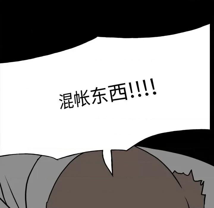 彻保：Villain 彻保：Villain-第 132 话 第124页