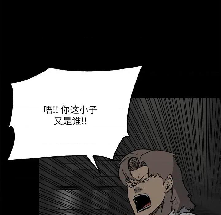 彻保：Villain 彻保：Villain-第 132 话 第138页