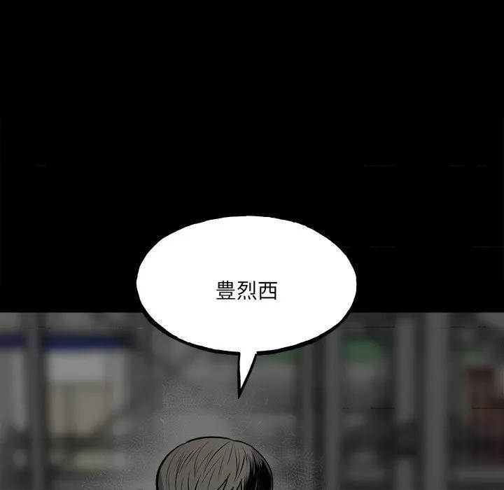 彻保：Villain 彻保：Villain-第 132 话 第143页