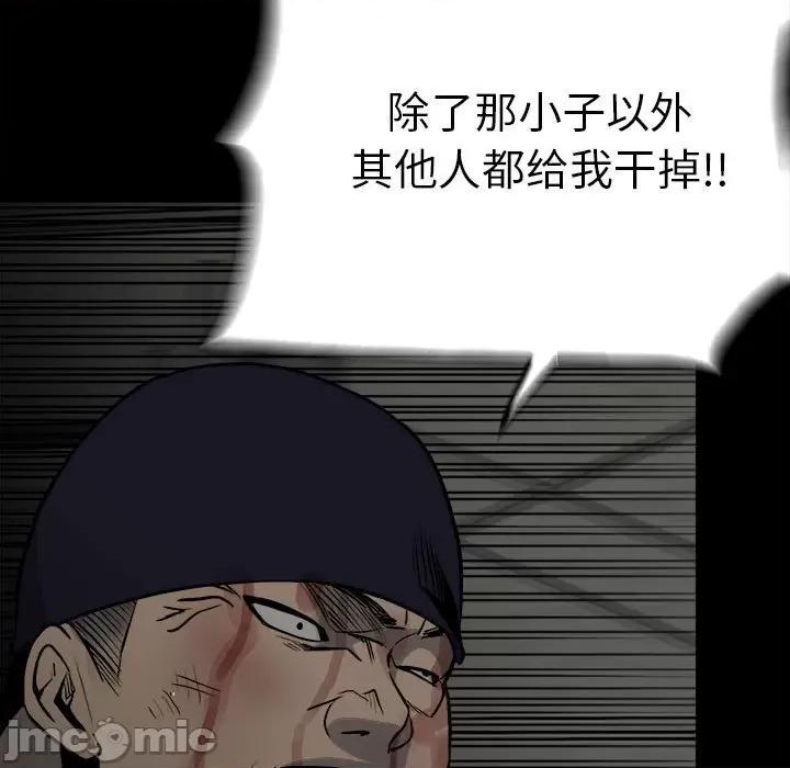 彻保：Villain 彻保：Villain-第 133 话 第5页