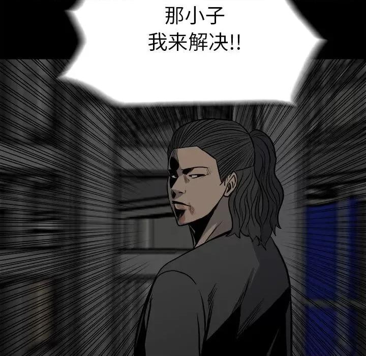 彻保：Villain 彻保：Villain-第 133 话 第7页