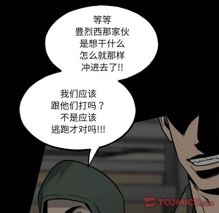 彻保：Villain 彻保：Villain-第 133 话 第9页
