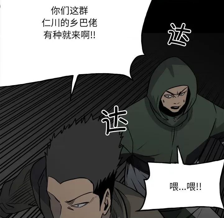 彻保：Villain 彻保：Villain-第 133 话 第11页