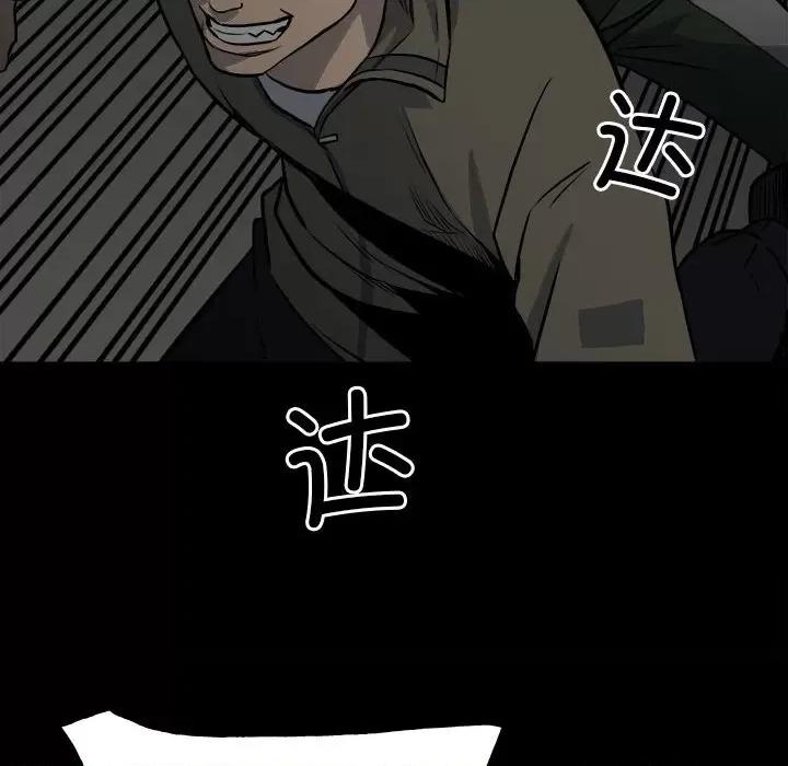 彻保：Villain 彻保：Villain-第 133 话 第12页