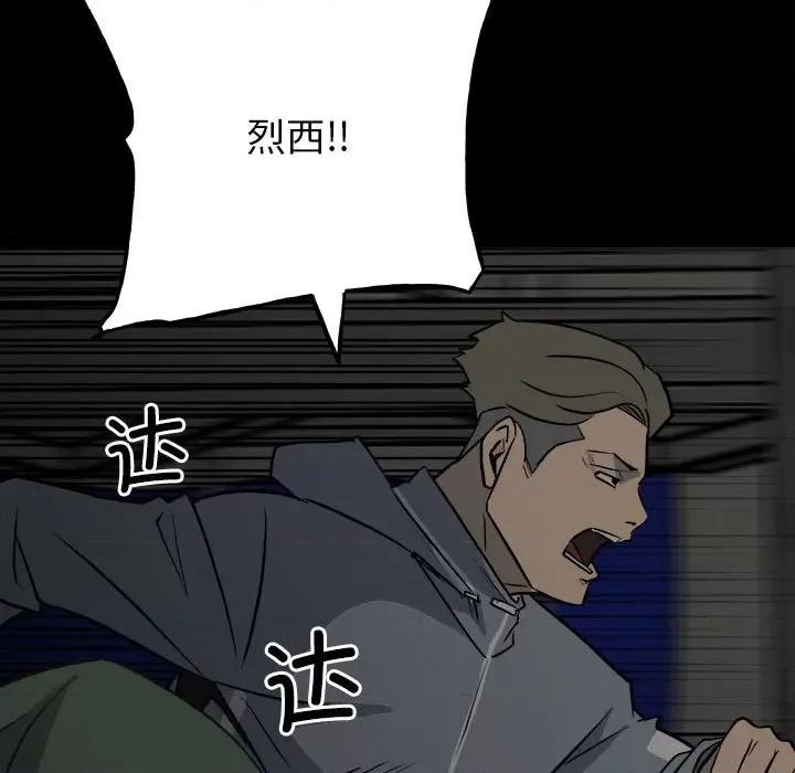 彻保：Villain 彻保：Villain-第 133 话 第13页