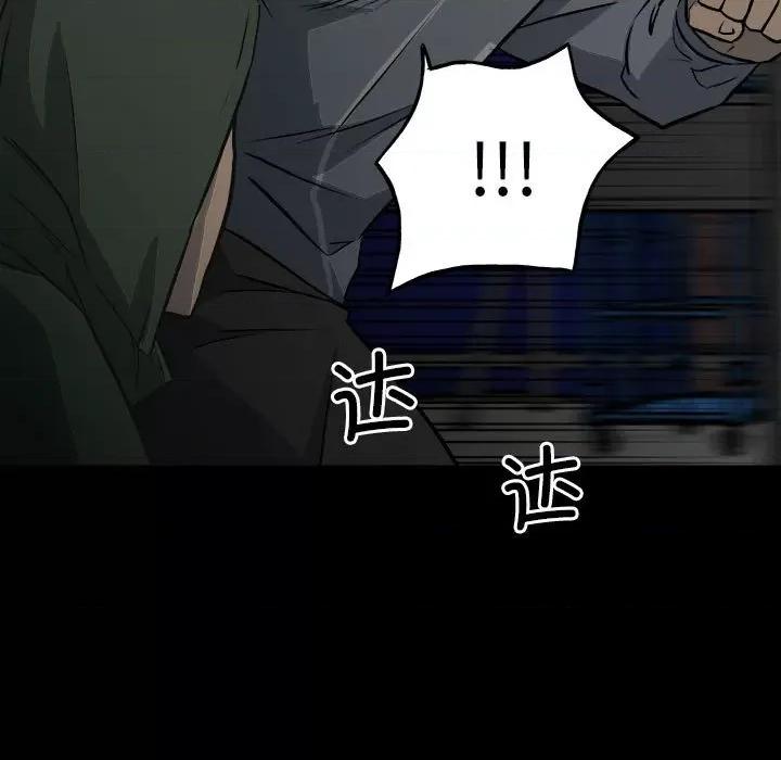 彻保：Villain 彻保：Villain-第 133 话 第14页