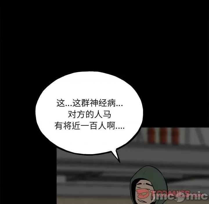 彻保：Villain 彻保：Villain-第 133 话 第15页