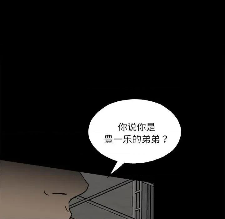 彻保：Villain 彻保：Villain-第 133 话 第17页