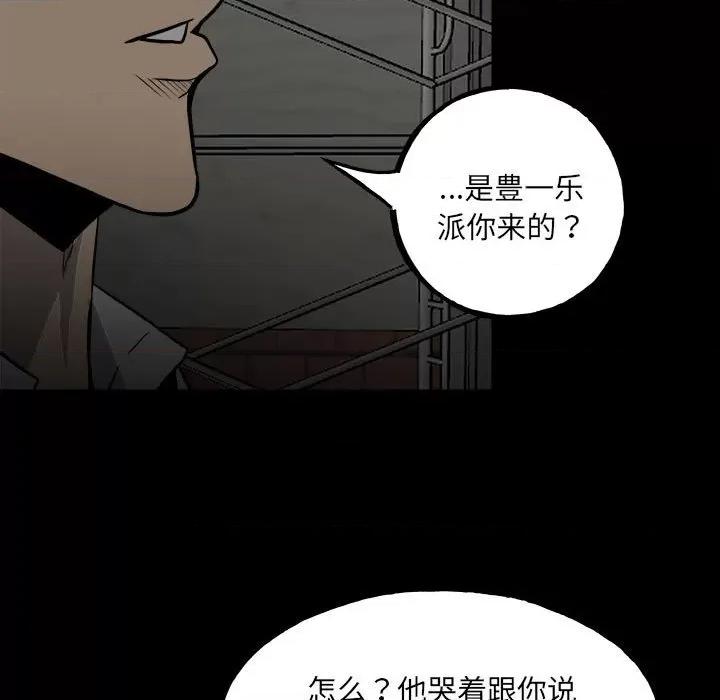 彻保：Villain 彻保：Villain-第 133 话 第18页
