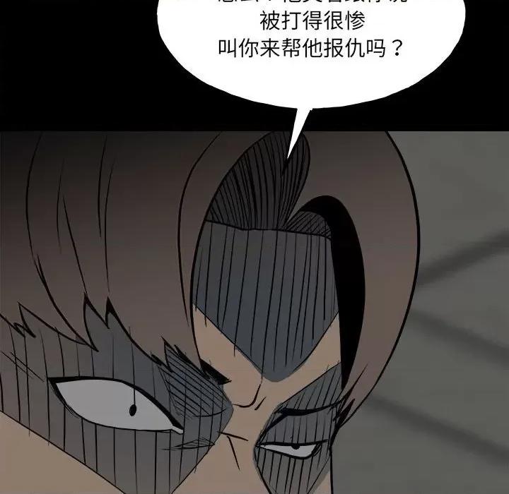 彻保：Villain 彻保：Villain-第 133 话 第19页